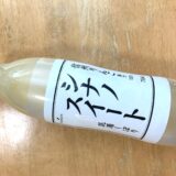 【リニューアル新発売】ツルヤ「信州シナノスイートりんごジュース混濁しぼり」は長野土産に◎