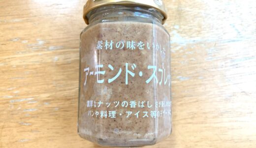【リニューアル新発売】ツルヤ ナッツスプレッド(アーモンド)実食レビュー｜パンにもアイスにも◎
